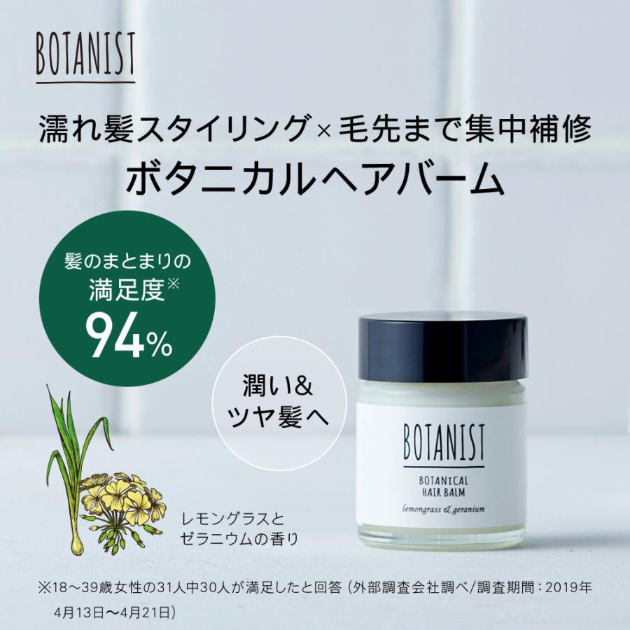 BOTANIST(ボタニスト)ボタニカルヘアバーム