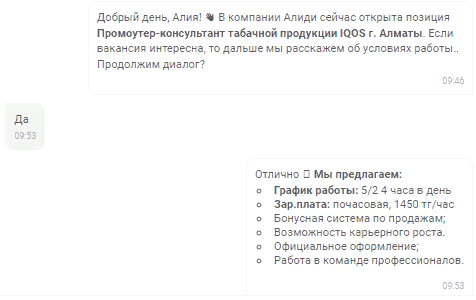 Чат-бот общается с «холодными» кандидатами и рассказывает о вакансии