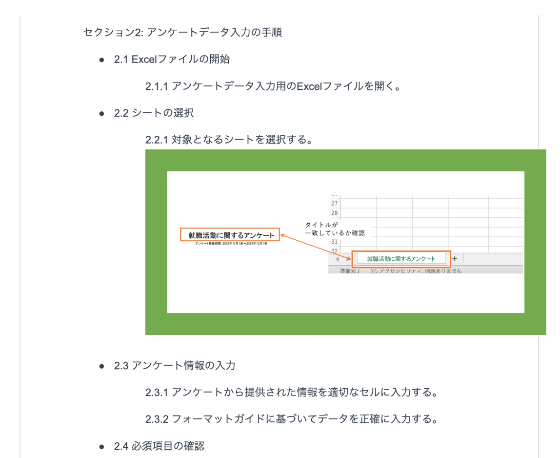 アンケートデータ入力の手順の「対象となるシートを選択する」の画像を緑の枠で囲ったもの
