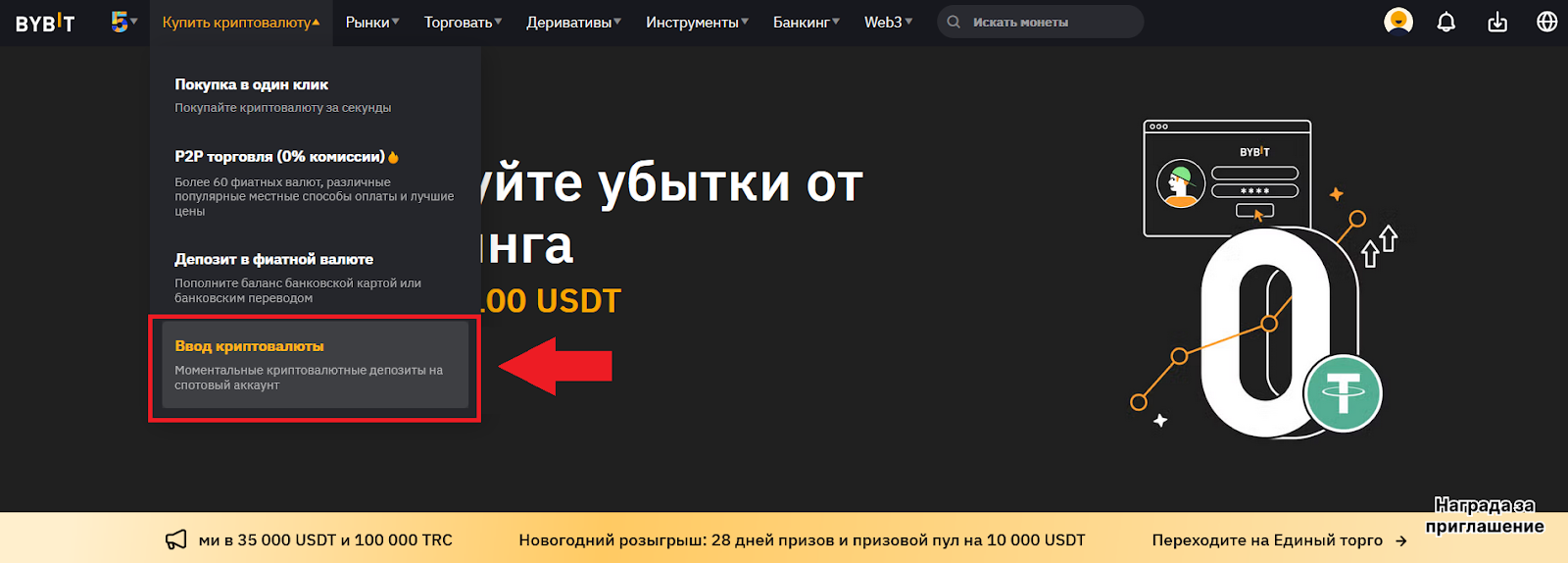 Как пополнить и вывести на Bybit | Инструкция по вводу и выводу на Bybit