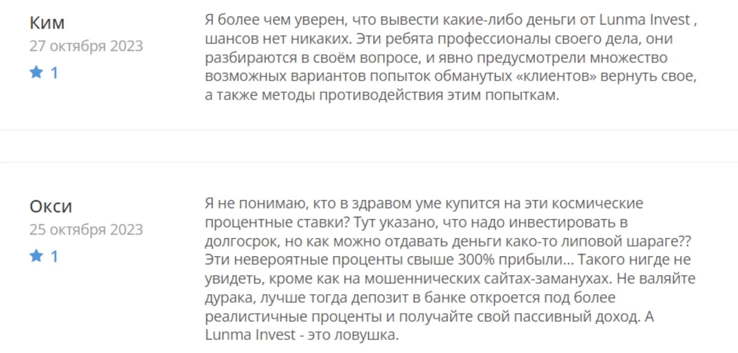 Lunma: отзывы клиентов о работе компании в 2023 году