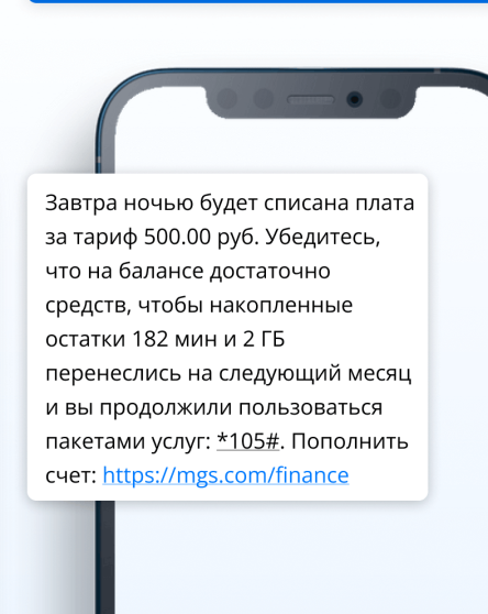 C:\Users\Admin\Desktop\Пример-триггерной-SMS-рассылки-1 (1).png