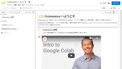 Colaboratory へようこそ - Colaboratory (ログイン)