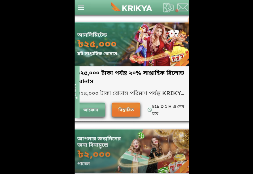 Review of the Krikya Betting and Gambling App for Bangladesh Users