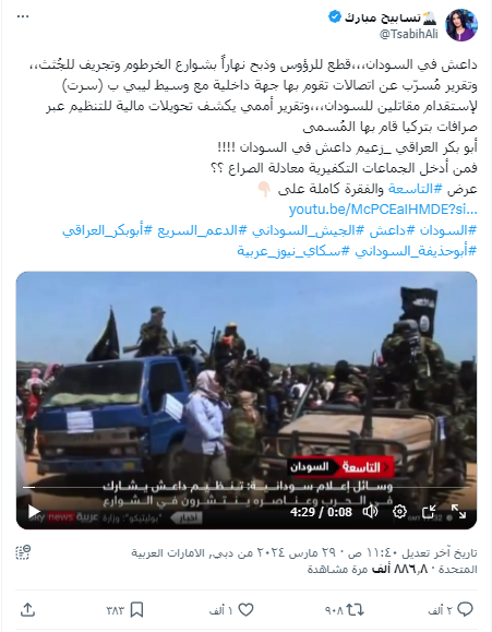 الادعاء بأن المشهد من ظهور تنظيم داعش في السودان