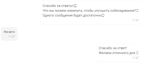 Чат-бот задаёт открытый вопрос, если у кандидата осталась недосказанность 