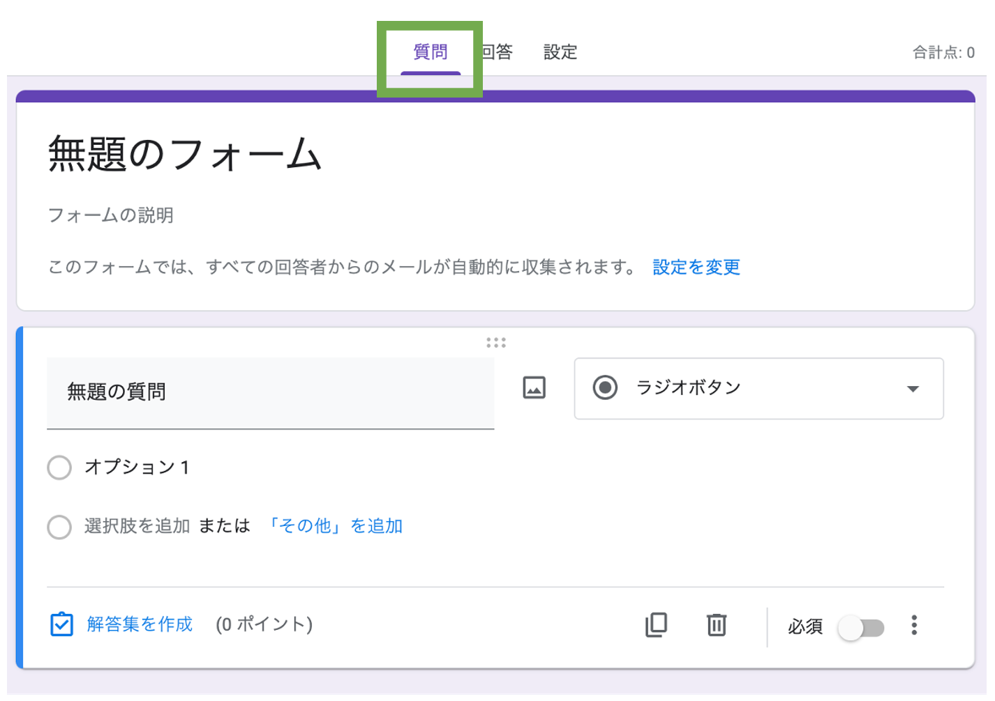 Googleフォームの「質問」を緑の枠で囲んだもの