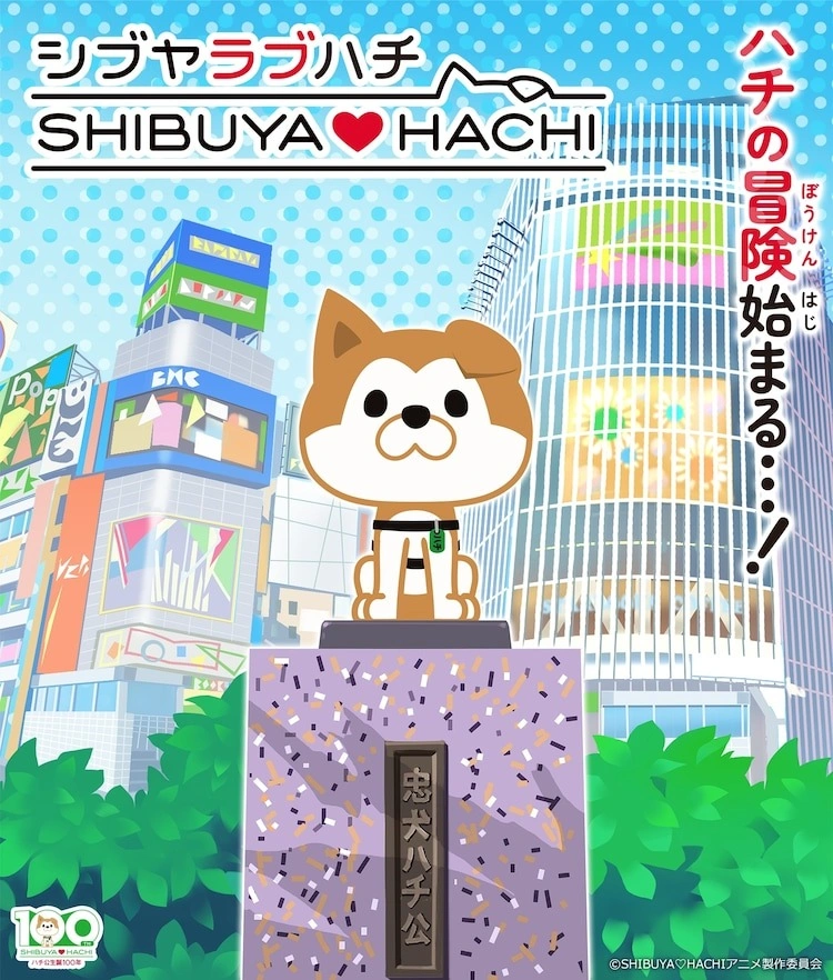 SHIBUYA♡HACHI  Key Visual