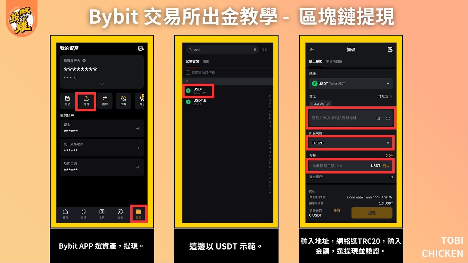 Bybit 交易所出金、入金教學：台幣購買加密貨幣、加密貨幣換回台幣