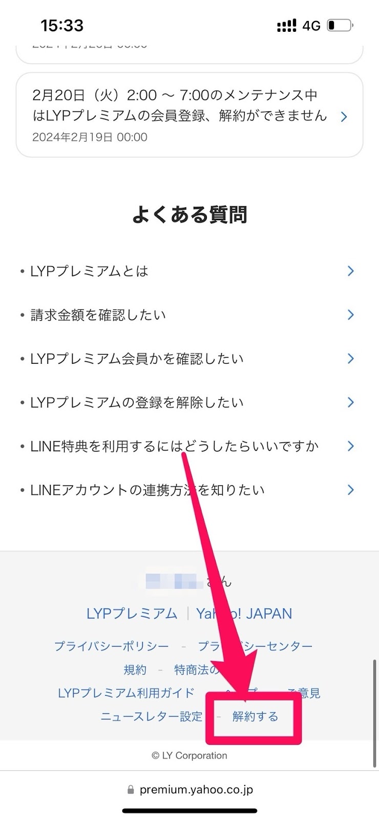 LYPプレミアムをWEBから解約