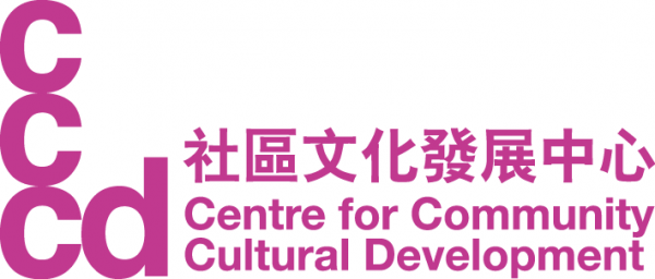 CCCD社區文化發展中心 文化 創新 藝文工作者 藝術 社區藝術 民眾文化