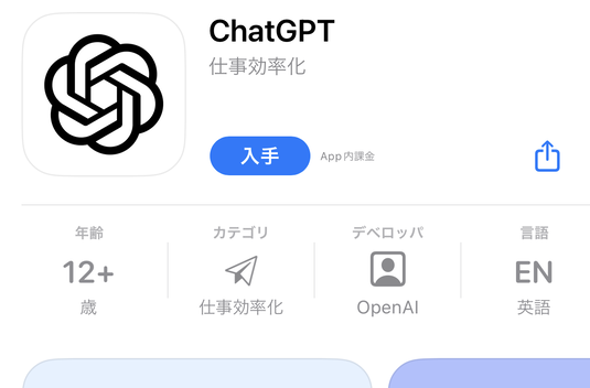 スマホアプリでのChatGPTの始め方