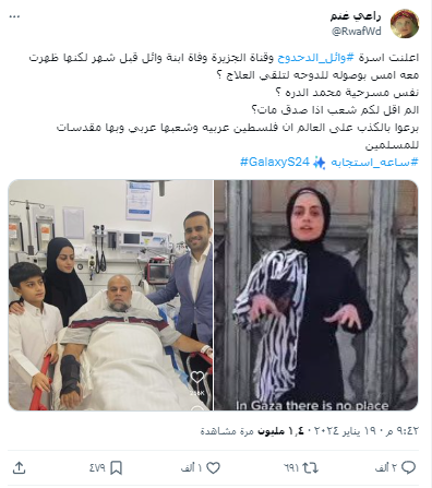حساب يشكك في مقتل ابنة وائل الدحدوح