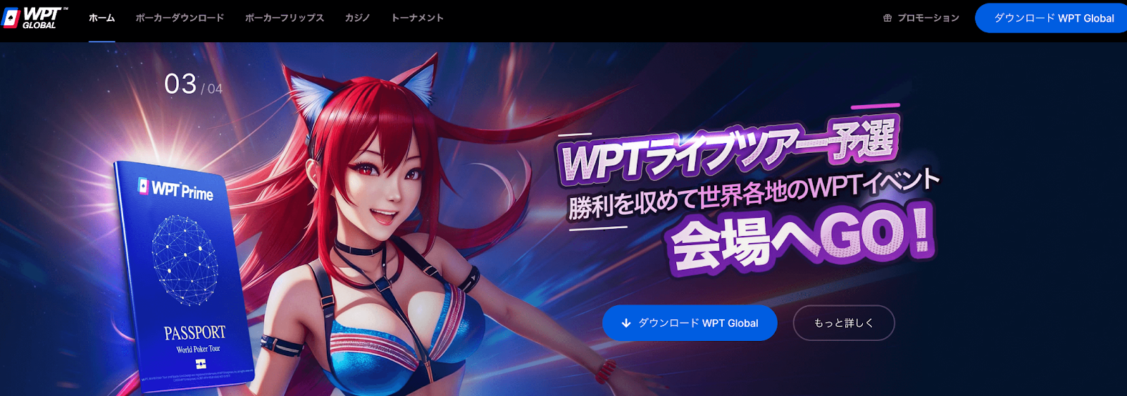 WPTGLOBAL　ホーム画面