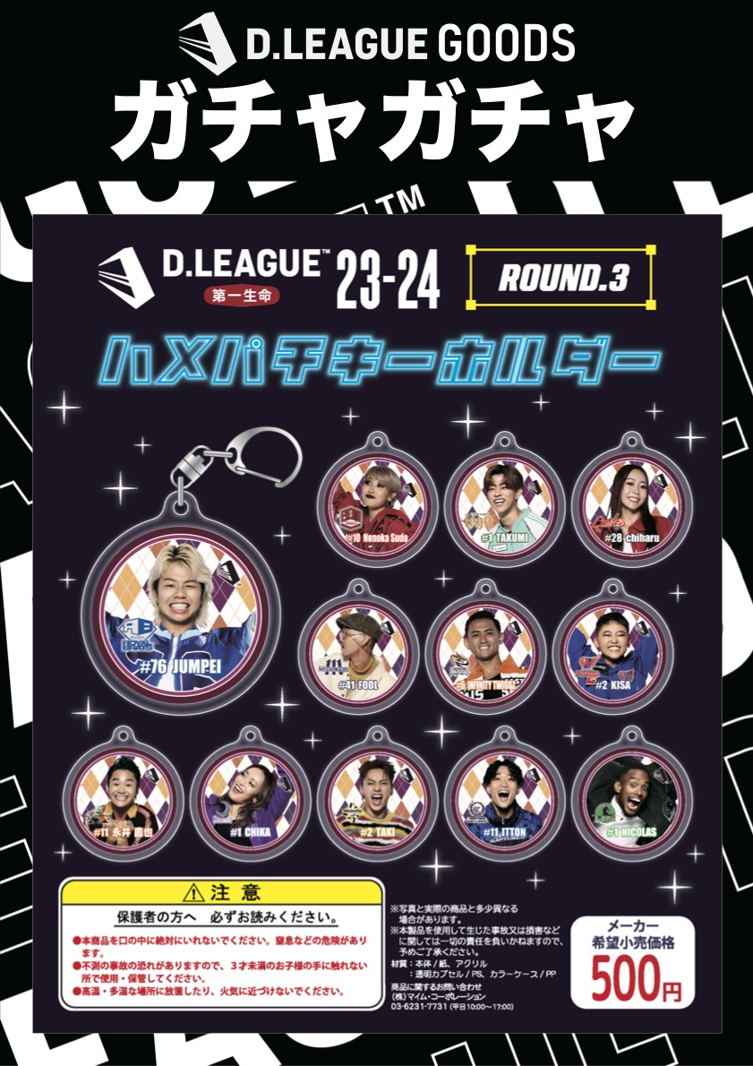 「D.LEAGUE 23-24 SEASON ROUND.3」グッズ会場販売のお知らせ