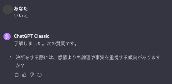 性格診断GPT第5問