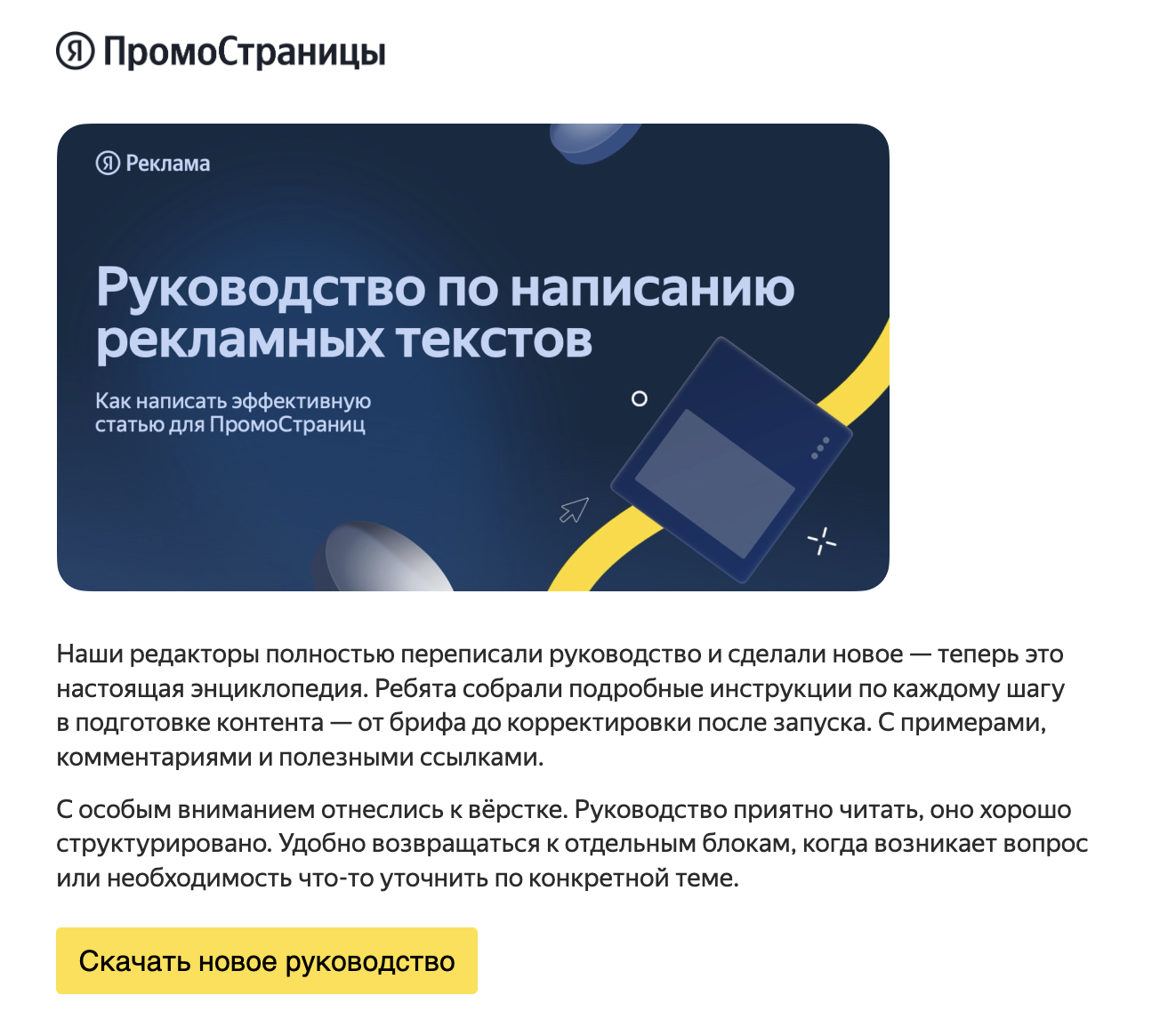 Пример четкой и полезной рассылки от Яндекса