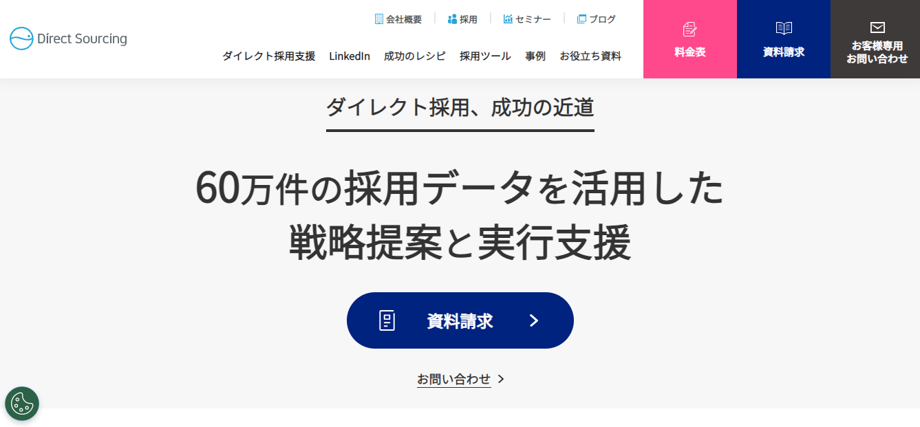 Diredt Sourcingの公式HP