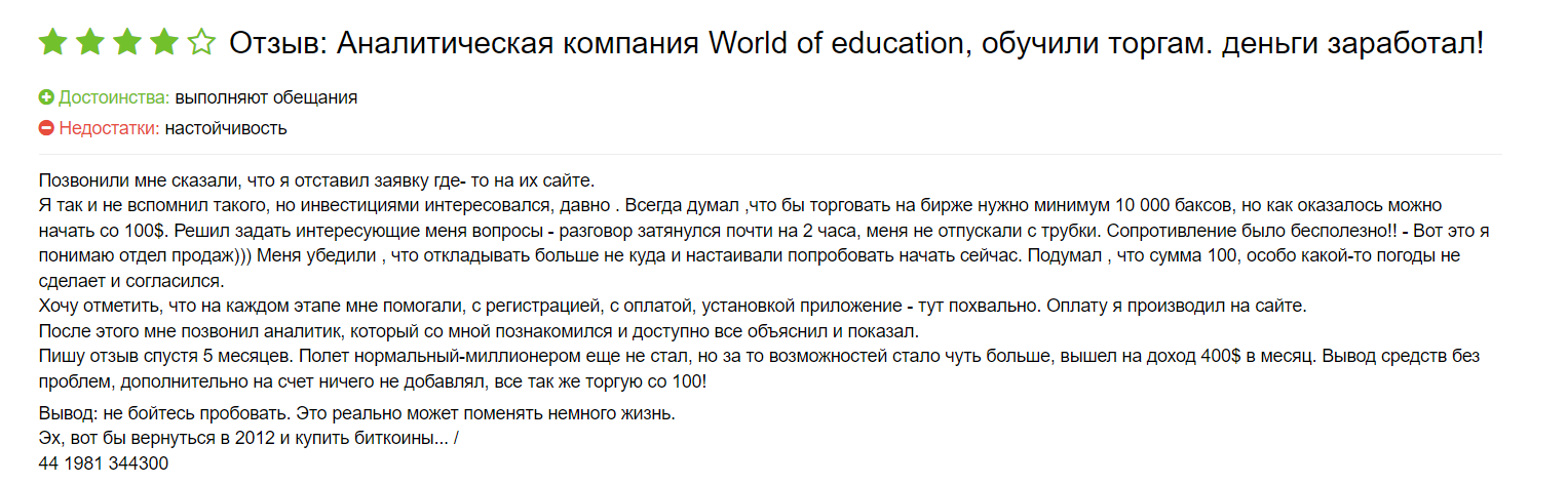 World Of Education: отзывы о компании, анализ фактов