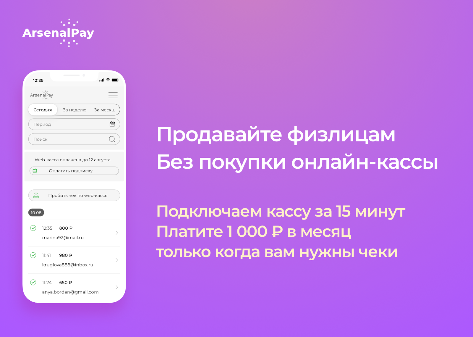 Как продавать физлицу без кассы