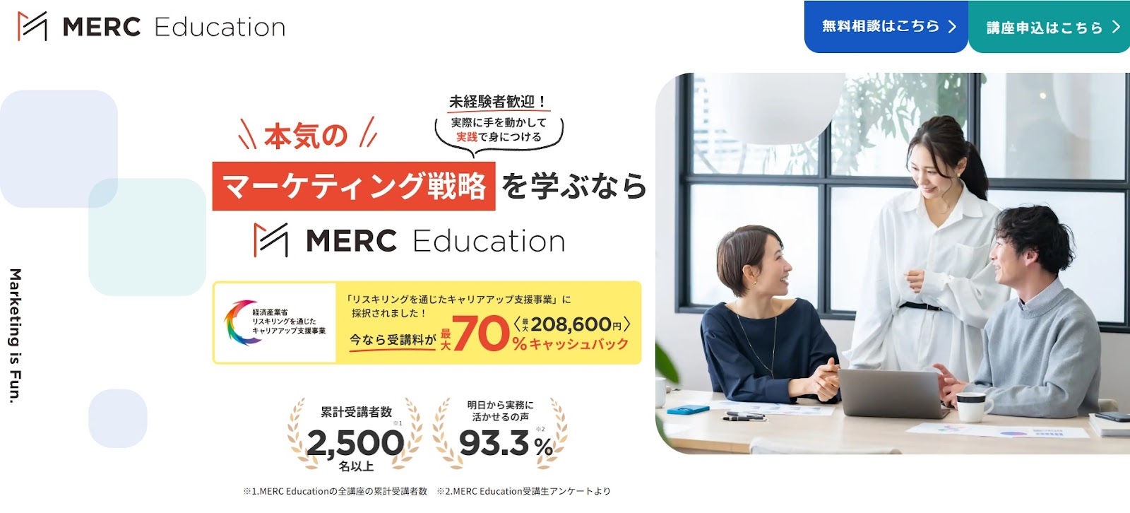MERC Education｜おすすめのマーケティング講座・スクール8選