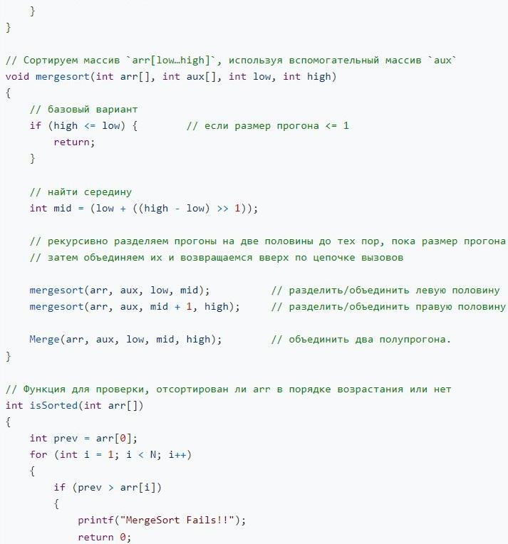 Сортировка «Слияние»: описание и реализация на разных языках
