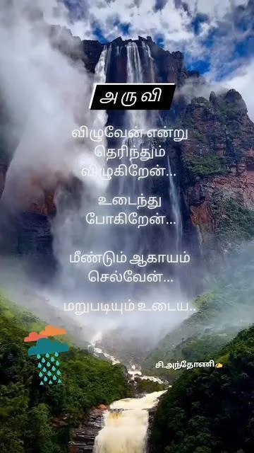 Tamil Kavithaikal