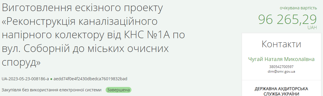 Реконструкція каналізаційного колектору із завищеними цінами на 28 млн грн