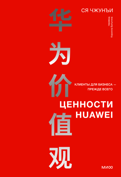 Проектное управление и философия Huawei: топ-5 бизнес-книг весны