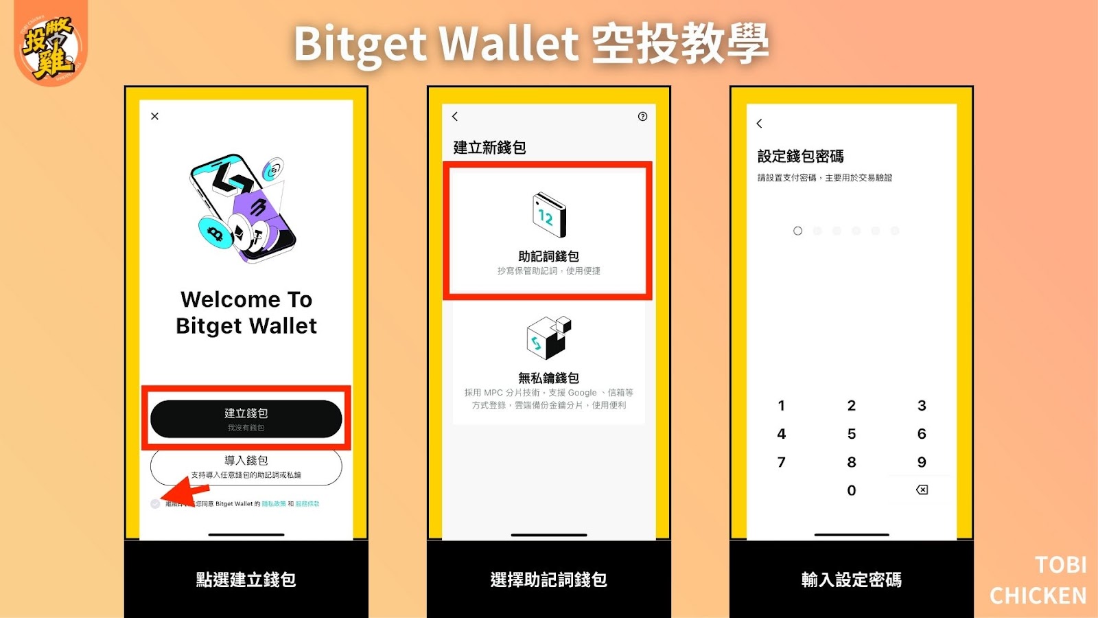 Bitget Wallet 空投教學｜如何獲得 Bitget 錢包空投？ $BWB 怎麼拿？