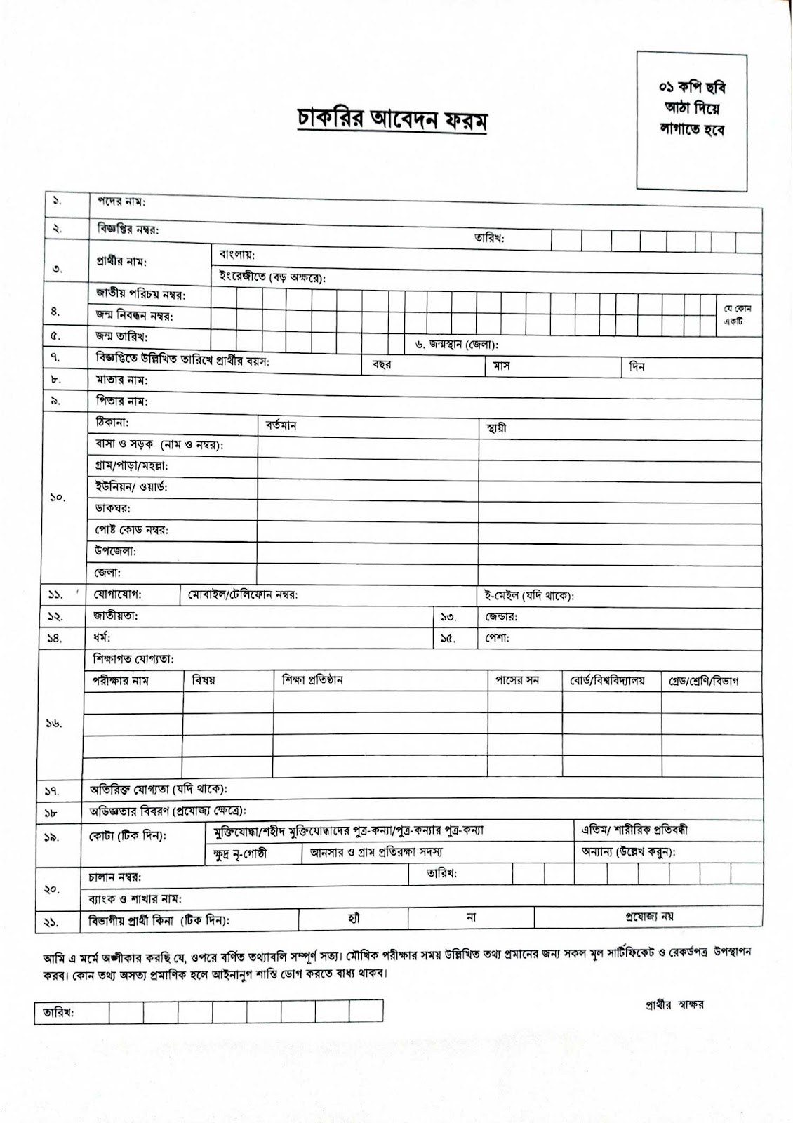 Shariatpur DC Office Application Form