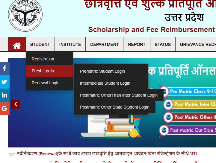 To login fresh, first of all you have to go to scholarship.up.gov.in portal.