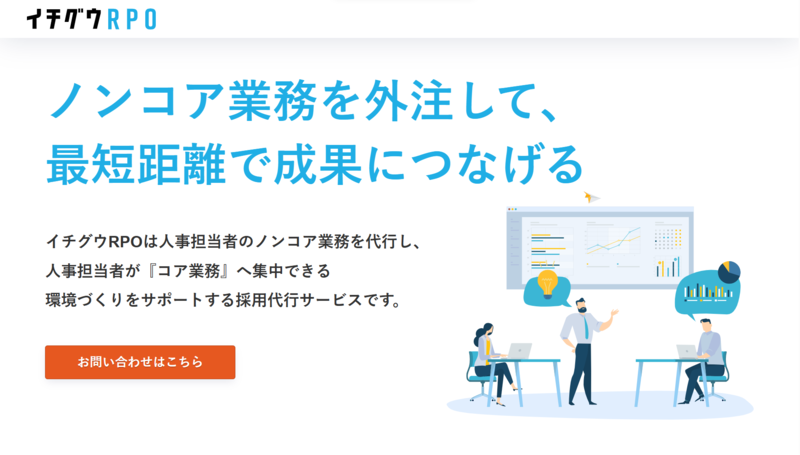 【イチグウRPO】イチグウ株式会社