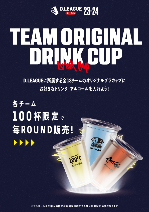 10/29(日)開催の第一生命 D.LEAGUE 23-24 開幕戦は、会場