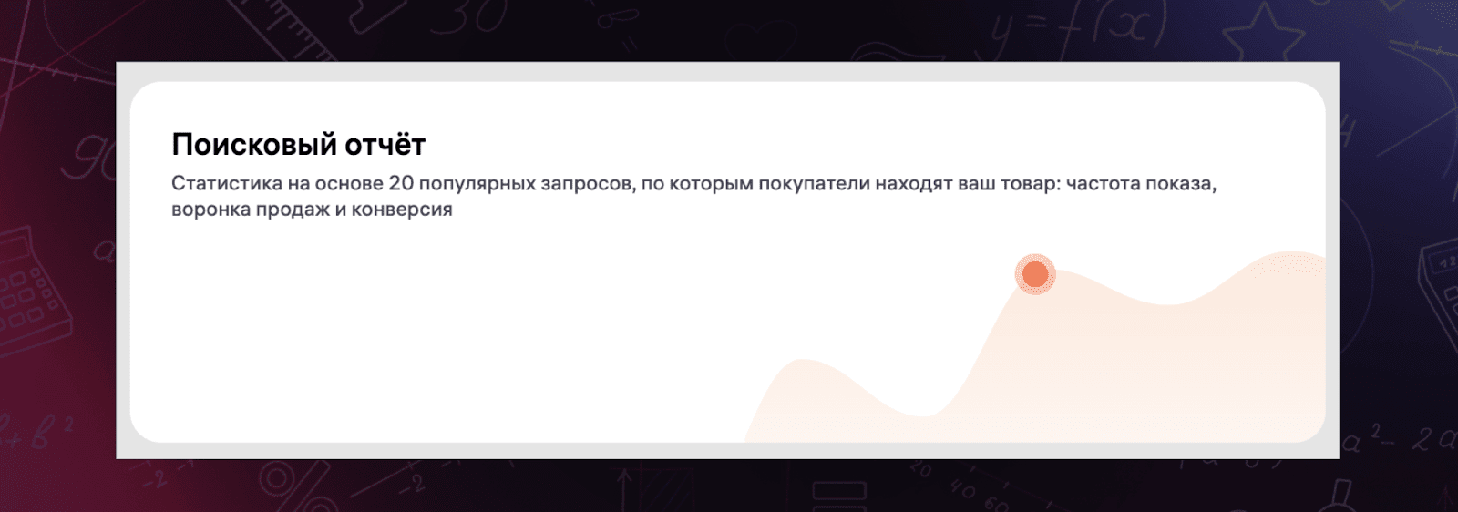 Подписка Джем на Вайлдберриз — стоимость тарифа, полный обзор функций и  настроек расширенной аналитики — SELLER MOON