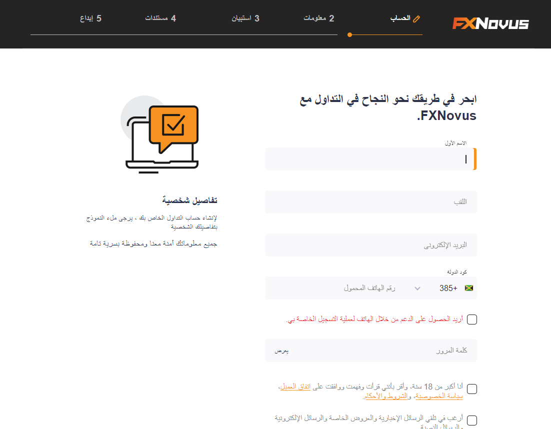 النص البديل: اتبع هذه الخطوات البسيطة وابدأ التداول مع وسيط الفوركس الرائد FXNovus