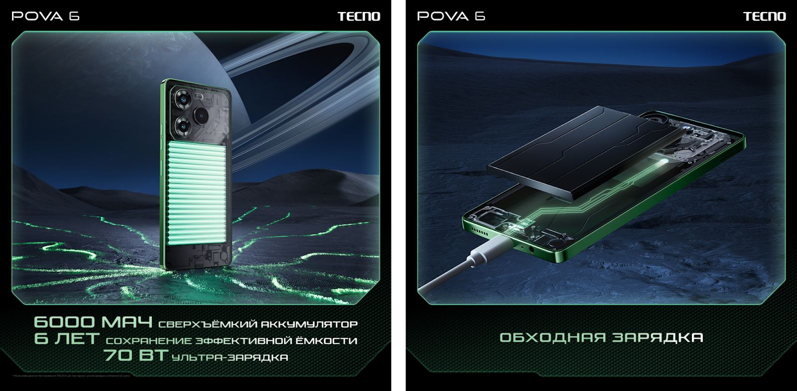 Tecno представил новые модели серии POVA 6 ()