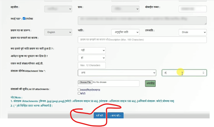 फिल के नीचे दिए गए पेन बटन पर क्लिक करने के बाद जाति प्रमाण पत्र सफलतापूर्वक बन जाएगा