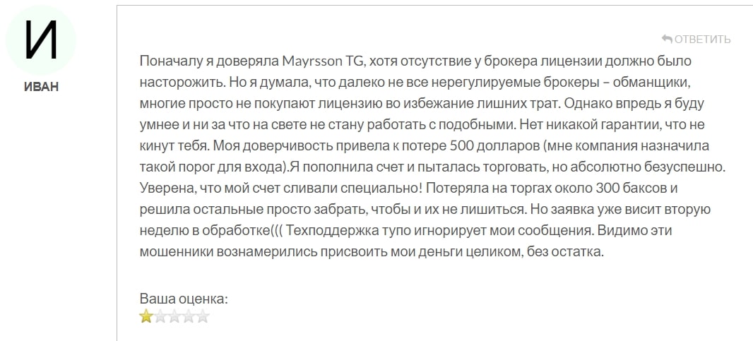 Mayrsson TG: отзывы клиентов о работе компании в 2024 году