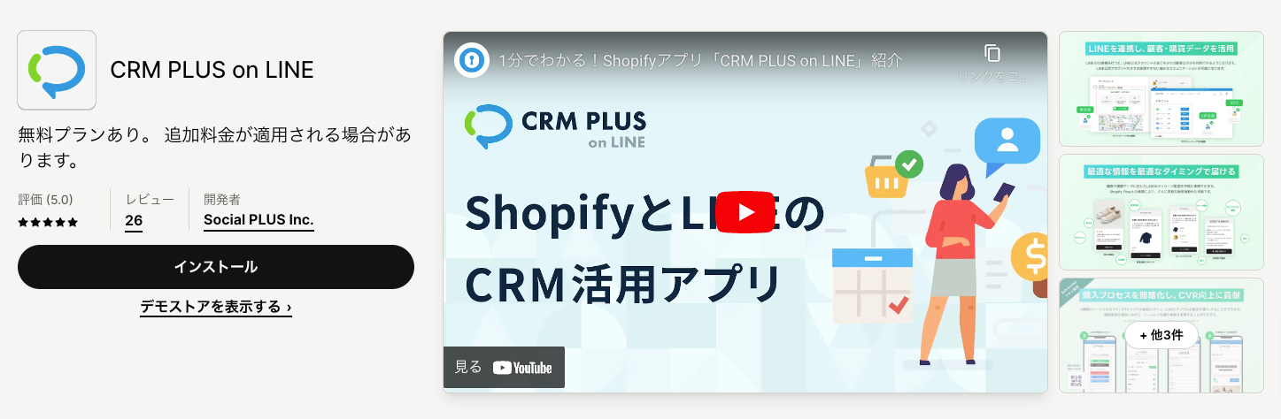 CRM PLUS on LINE（CRM）