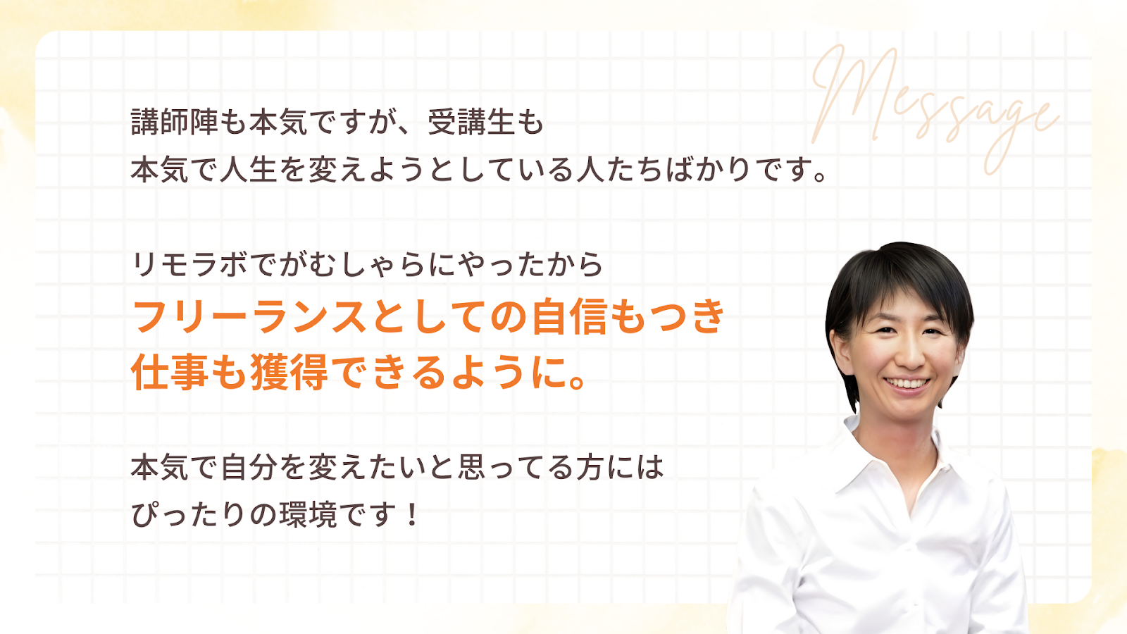 あきよさんから働き方を変えたい女性へのメッセージ