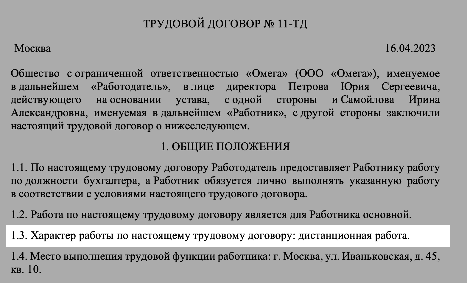 Характер работы: что это такое, виды, определяющие условия, как указать в трудовом  договоре