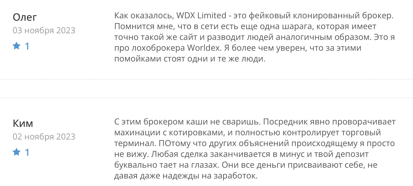 WDX Limited: отзывы клиентов о работе компании в 2023 году
