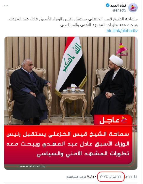 التقى قيس الخزعلي برئيس الوزراء العراقي الأسبق عادل عبد المهدي