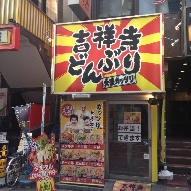 ร้าน Kichijoji Donburi