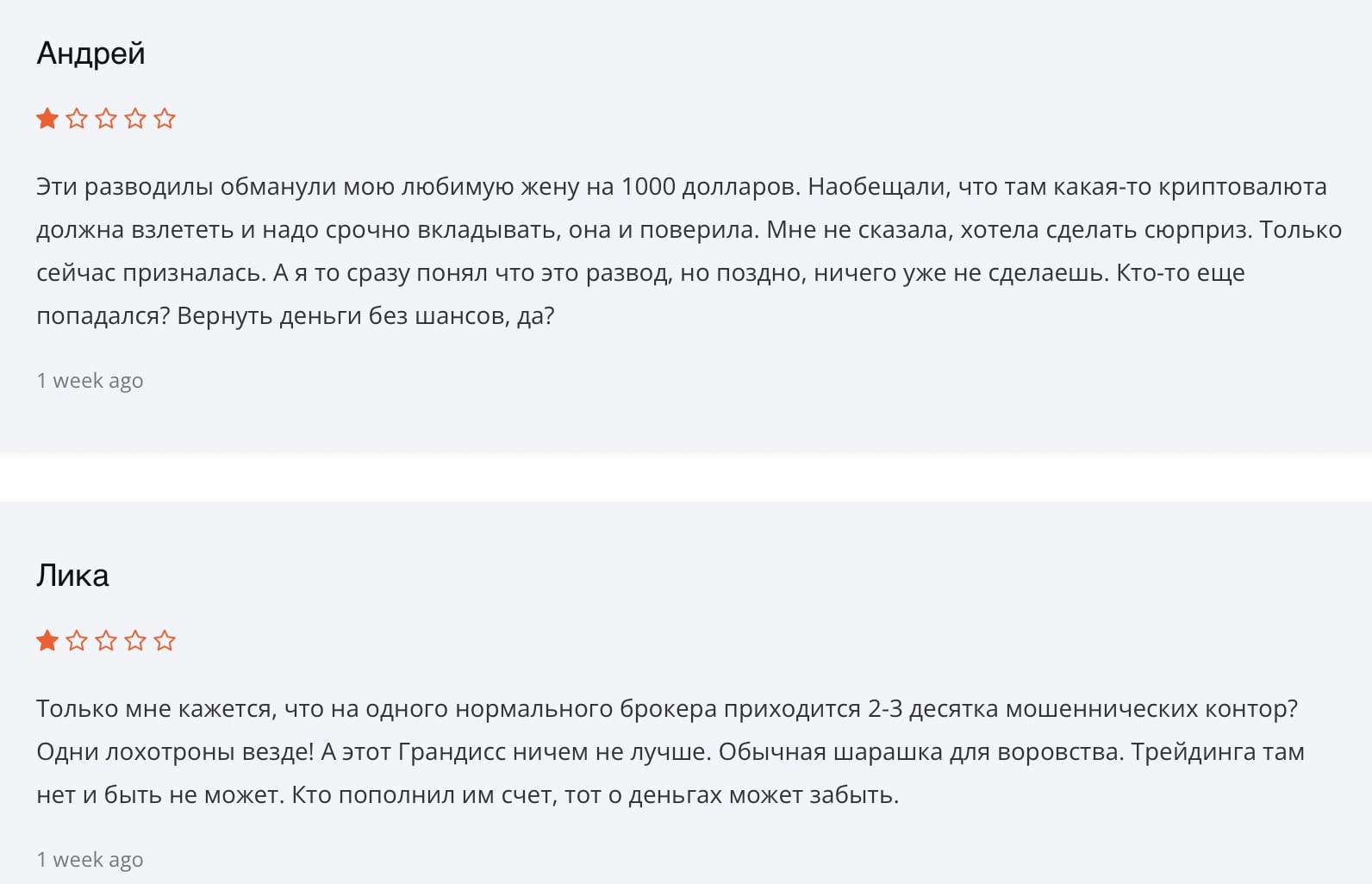 Grandiss: отзывы клиентов о работе компании в 2024 году