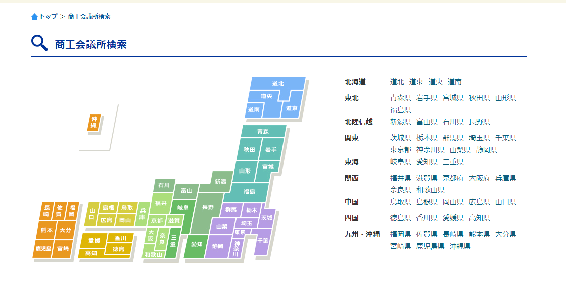 商工会議所検索の画像です