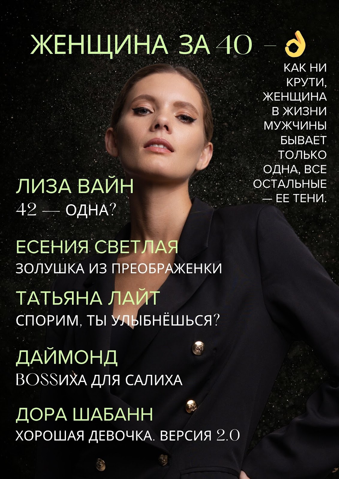 Топ-5 книг: Сильные Женщины - БлогЛиза Вайн