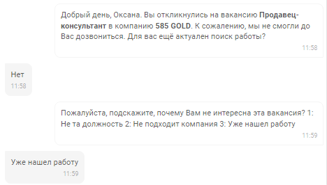 Если кандидат сообщает, что вакансия уже не актуальна, бот уточняет причины