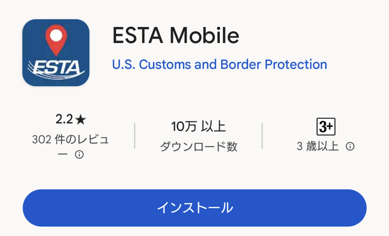 ESTAMobile Android GooglePlay ストアページ